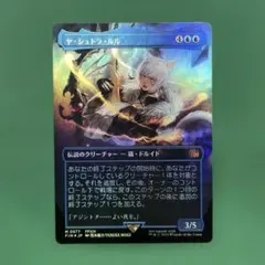 Mtg ヤ・シュトラ・ルル/Y'shtola Rhul 全面アート版 foil - メルカリ