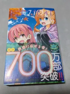 トニカクカワイイ33