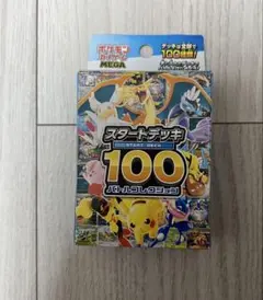 ポケモンカードゲーム スタートデッキ 100