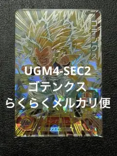 2026年最新】ゴテンクス ugm4-sec2の人気アイテム - メルカリ