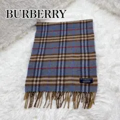 希少色✨バーバリーロンドン カシミヤ100% ノバチェック ブルー マフラー