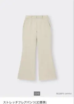 GU ストレッチフレアパンツ ベージュ