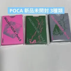 【新品未開封】ATEEZ Golden hour Part.5 POCA 3種類
