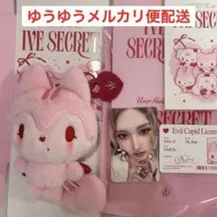 IVE SECRET EVIL CUPID Ver. ガウル セット