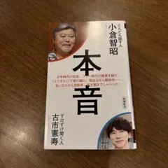 本音