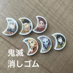 匿名配送予定 鬼滅 消しゴム ぷっちょ