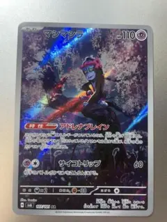【PSA10】マシマシラ AR 107/101 SV6 変幻の仮面 マシマシラ AR SV6 変幻の仮面 107/101 - メルカリ