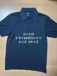 UNIQLO DRY-EX ポロシャツ ネイビー Sサイズのサムネイル