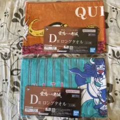 ワンピース一番くじ D賞 ロングタオル 2枚セット