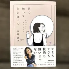 見て触って向き合って 自分らしく着る 生きる