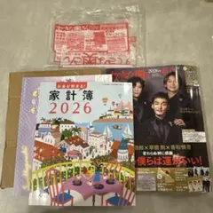 家計簿 2026 特別付録付き