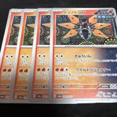 テツノドクガ U SV6a ナイトワンダラー 009/064 - メルカリ
