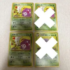 ポケモンカード　ドガース　マタドガス　旧裏