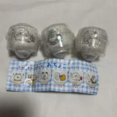 ナガノキャラクターズ カプセルトイ 3個セット おちょこ