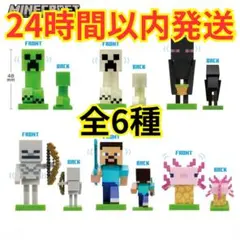 【新品未開封】 MINECRAFT マイクラ ボビングフィギュア 全6種 セット