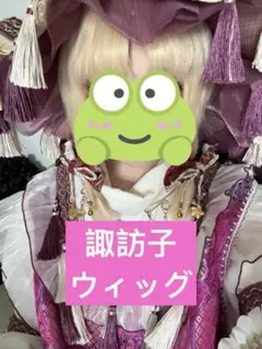東方project 洩矢諏訪子　コスプレ　ウィッグ