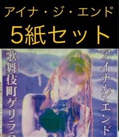 9/6 アイナ・ジ・エンド「新宿・歌舞伎町ゲリラライブ」スポーツ新聞5紙セット