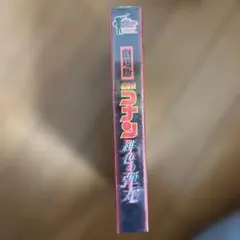 劇場版 名探偵コナン 緋色の弾丸