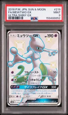 ミュウツーGX SSR SM8b GXウルトラシャイニー 219/150 - メルカリ