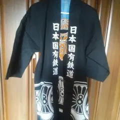 日本国有鉄道法被