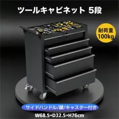 訳あり新品ツールキャビネット ツールワゴン ツールカート 工具箱 2127