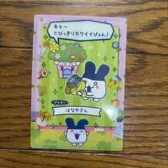 み*！様 たまごっちのプチプチおみせっち みみっち