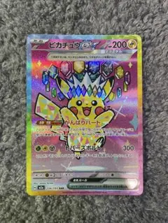 ピカチュウex SAR 234/193 MEGA ハイクラスパック MEGAド…
