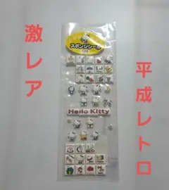 ​【激レア】平成レトロ 2002年 ハローキティ スポンジシール サンリオ