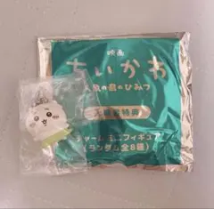 映画ちいかわ 入場者特典　めじるしアクセサリー