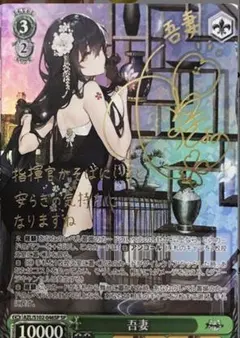 2026年最新】ヴァイスシュヴァルツ アズールレーン サインの人気