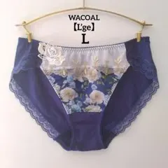 ラスト1点♡【新品】ワコール《ルジェ》37G ショーツ L 定価3,630円