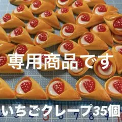 クラフィッシュ様 リクエスト 4点 まとめ商品