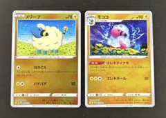 【ポケカ】モココ エレキダイナモ メリープ 進化ライン SPZ ポケモンカードのサムネイル