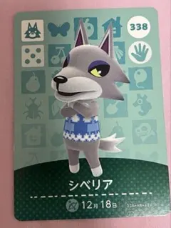 シベリア amiiboカード