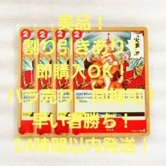美品 火拳 R 2コス 赤 4枚 新時代の主役 ワンピースカードのサムネイル