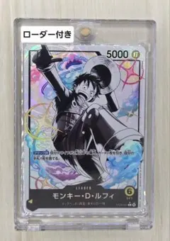 モンキー・D・ルフィ リーダー パラレル ST29-001