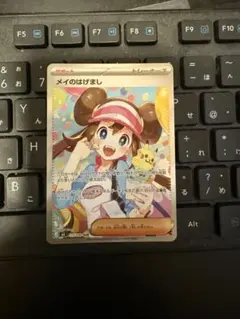メイのはげまし SAR MEGA 拡張パック ムニキスゼロ 115/080