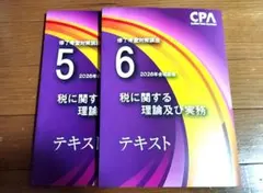 2026年最新】cpa テキストの人気アイテム - メルカリ