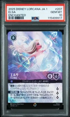 2025年最新】ロルカナ エルサ psa10の人気アイテム - メルカリ
