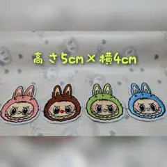 ラブブ刺繍のりつきワッペン4色セット