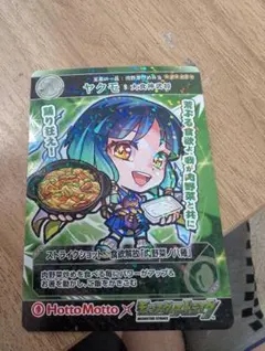ヤクモ モンスト ほっともっと コラボカード