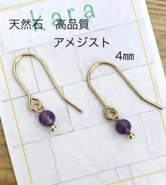天然石 アメジスト4㎜ピアス(サージカルステンレス)