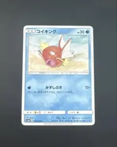 コイキング ポケモンカード 020/070 - メルカリ