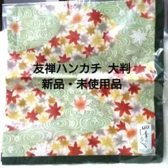 【新品・未使用品】友禅ハンカチ 大判 紅葉柄 秋