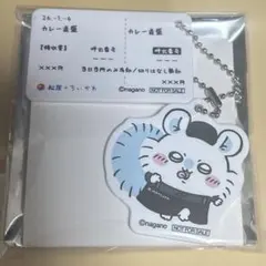 松屋 ちいかわ 食券キーホルダー モモンガ