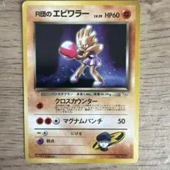 2026年最新】R団のエビワラーの人気アイテム - メルカリ