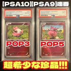 【PSA10】シュシュプ ミラー 087/131 CP4 セット フレフワンのサムネイル