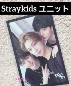 Stray kids i am not トレカ ユニット