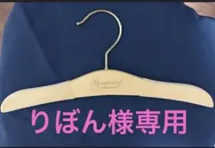 ボンポワンハンガー