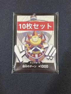 未開封】ワンピースカード バインダー サニー号 ドンカード 10枚